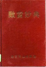 致富妙典 管子