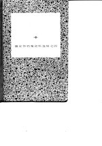 汉冶萍公司 1