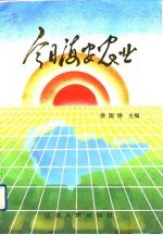 今日海安农业