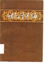 财政学原论