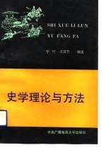 史学理论与方法