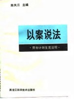 以案说法 贯彻计划生育法规