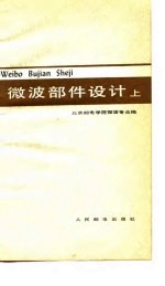 微波部件设计 上