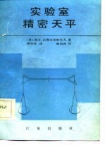 实验室精密天平