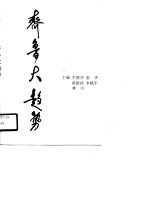 齐鲁大趋势 外贸分册