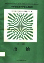 出纳