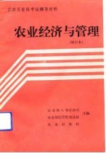 农业经济与管理