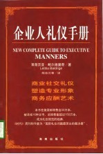 企业人礼仪手册