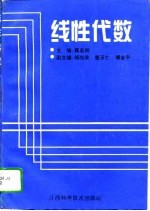 线性代数