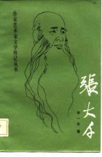 张大千