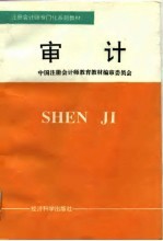 审计