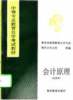 会计原理 试用本