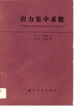 应力集中系数