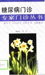 糖尿病门诊