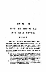 中国通史 14 第8卷 中古时代·元时期 下