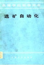 选矿自动化