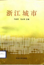 浙江城市