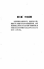 中国通史 下