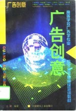 广告创意