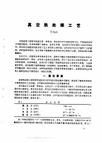 热处理译文集 第1-4集