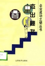 杰出秘书