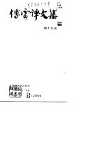 傅雷译文集 第15卷
