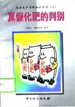 真假化肥的判别
