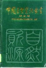 综合卷