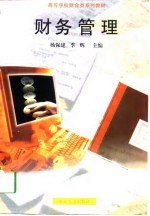 财务管理