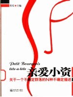 亲爱小资