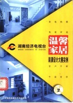 温馨家居 2