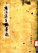 书法春联墨迹
