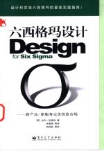 六西格玛设计 新产品/新服务完美投放市场