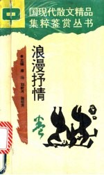 浪漫抒情卷