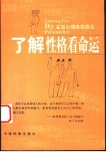 了解性格看命运