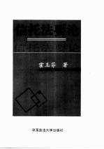 信托法要论