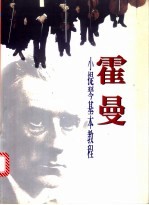 霍曼小提琴基本教程