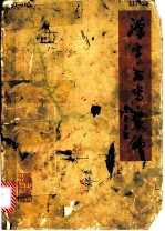 汉字·书写·装饰