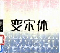 变宋体