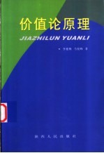 价值论原理