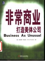 非常商业 打造美体公司