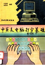 中英文电脑打字基础
