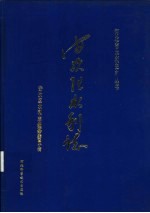 安次区水利志
