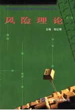 风险理论