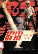 霹雳 霹雳舞大全