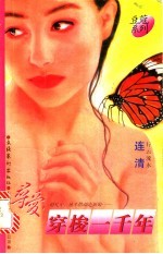 寻爱，穿梭一千年