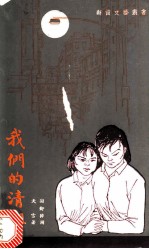 我们的清姐