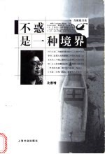 不惑是一种境界