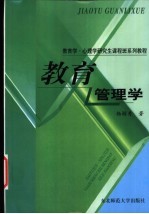 教育管理学