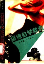 摄像自学教程